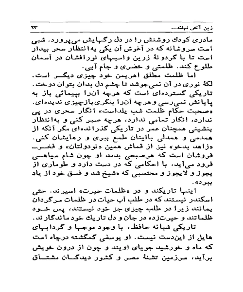 در کوی دوست - نمونه سوم - جزیره کتاب های الکترونیکی